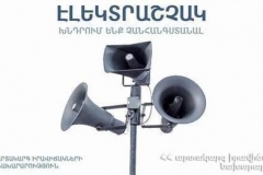 Հուլիսի 15-ին՝ ժամը 11։00-ին, փորձարկվելու է Կապան քաղաքի Շինարարների թաղամասի ազդանշանային շչակը