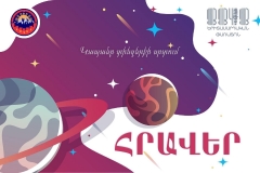 Օգոստոսի 12-ին՝ երիտասարդական փառատոն Կապան քաղաքում