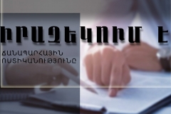 ՃՈ-ն հորդորում է վարչական ակտերի պահանջները կատարել և տուգանքի գումարը վճարել օրենքով նախատեսված 30-օրյա ժամկետում