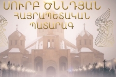 Հայրապետական պատարագ և Ջրօրհնեքի արարողություն Երևանի Ս․ Գրիգոր Լուսավորիչ մայր եկեղեցում