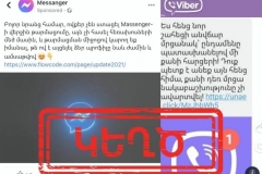 Ակտիվորեն գործում են խարդախության մի շարք սխեմաներ