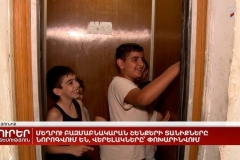 Մեղրու բազմաբնակարան շենքերի տանիքները նորոգվում են, վերելակները՝ փոխարինվում