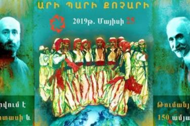 «Արի պարի Քոչարի» համահայկական ֆլեշմոբ