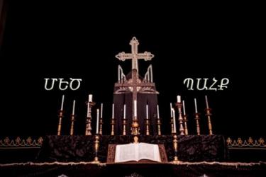 Այսօրվանից մեկնարկում է  Մեծ պահքի շրջանը, որը տևում է 48 օր