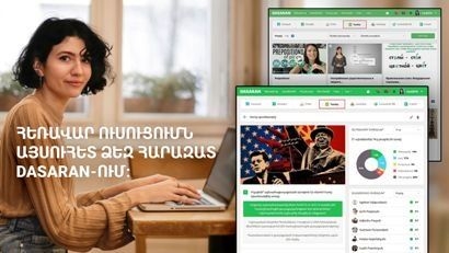 Dasaran.am կայքում, որը միավորում է Հայաստանի եւ Արցախի բոլոր դպրոցներին, գործարկվեց նոր «Դասեր» բաժինը