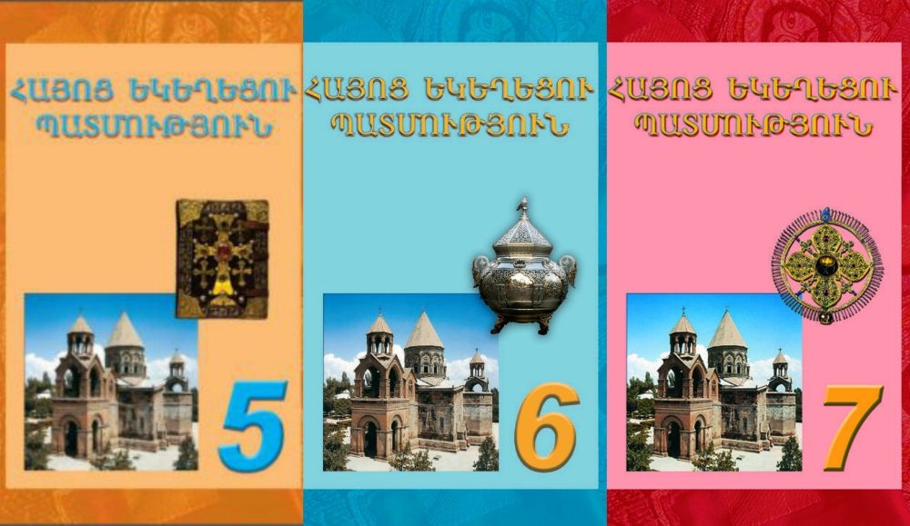 Հայաստանի և հայ ժողովրդի պատմությունը, մշակույթը և կրոնը 5-րդ և 6-րդ դասարաններում կներառվեն մեկ առարկայի մեջ