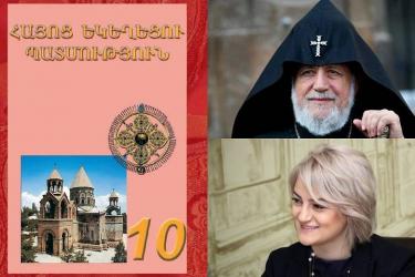 «Հայոց եկեղեցու պատմություն» դպրոցներում չի լինի. առարկան կմատուցվի ինտեգրված կամ այլ բովանդակությամբ ու անվանումով