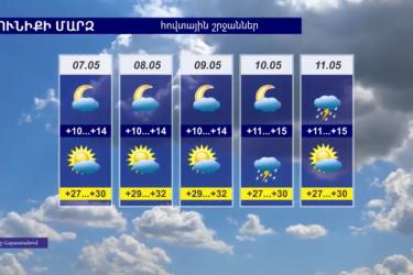 Առաջիկա օրերին՝ կարճատև անձրևներ և ամպրոպներ, օդի ջերմաստիճանը կբարձրանա