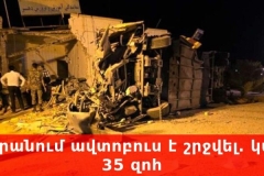 Իրանում ուխտավորներ տեղափոխող ավտոբուսը շրջվել է․ կա 35 զոհ, 18 վիրավոր