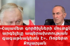 Զատուլինի մուտքը ՀՀ արգելելը ապերախտության գագաթնակետն է. կամ Մարգարիտա Սիմոնյանը ձեզ ինչո՞վ էր խանգարում. Քոչարյան