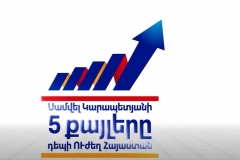Եթե ձեր վարձավճարն այսօր 150,000 դրամ է, հնարավորություն կունենաք 150,000 դրամով ունենալ սեփական բնակարան. Նարեկ Կարապետյան (տեսանյութ)