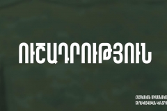 Որոշում է կայացվել համազգային դրամահավաք-արշավ սկսել