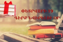 Այսօր Գիրք նվիրելու օրն է
