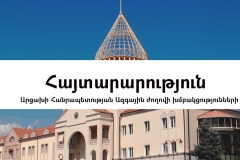 Արցախի Հանրապետության Ազգային ժողովի խմբակցությունների հայտարարությունը