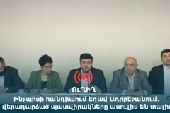 Ինչպիսի հանդիպում եղավ Ադրբեջանում․ վերադարձած պատվիրակները ասուլիս են տալիս