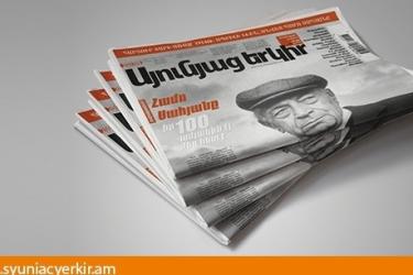 Այսօր Ազատ մամուլի համաշխարհային օրն է