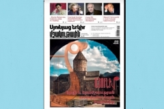 Սյունիք. երգի և երաժշտության աստվածաշնորհ հայրենիք