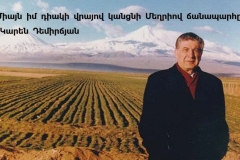 Կարեն Դեմիրճյան. «Միայն իմ դիակի վրայով կանցնի Մեղրիով ճանապարհը»