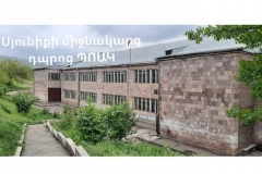 ՀԱՅՏԱՐԱՐՈՒԹՅՈՒՆ. ՀՀ Սյունիքի մարզի «Սյունիքի միջնակարգ դպրոց» ՊՈԱԿ