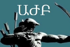 Պահանջում ենք կազմակերպել, զինել և պատրաստել Սյունիքի և մյուս վտանգված գոտու բնակչությանը. ԱԺԲ հայտարարությունը