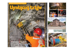 Լույս է տեսել  «Սյունյաց երկրի» հատուկ համարը՝ նվիրված Կապանի լեռնահարստացման կոմբինատին