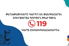 Լաչինի միջանցքի փակմամբ պայմանավորված՝ գործում է շուրջօրյա թեժ գիծ. օպերատիվ շտաբ