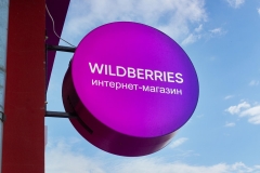 Wildberries-ը հայ ձեռներեցների աջակցության անվճար ծրագիր է սկսում