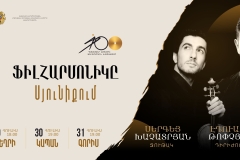 ՖԻԼՀԱՐՄՈՆԻԿԸ ՎԵՐԱԴԱՌՆՈՒՄ Է ՍՅՈՒՆԻՔ