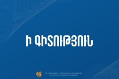 Ի գիտություն 12-րդ դասարանի շրջանավարտների և դիմորդների