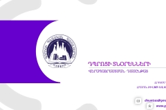 ՄԵԿՆԱՐԿՈՒՄ Է ԴՊՐՈՑԻ ՏՆՕՐԵՆՆԵՐԻ ՎԵՐԱՊԱՏՐԱՍՏՄԱՆ ՀԵՐԹԱԿԱՆ ԴԱՍԸՆԹԱՑԸ