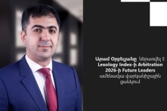 Արամ Օրբելյանը ներառվել է Lexology Index 2026 թ. վարկանշավորման արբիտրաժային ոլորտի ապագա առաջնորդների ցանկում