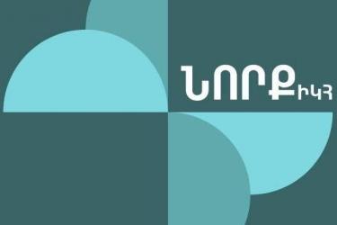 «Լիդիան Արմենիան»՝ Ամուլսարի ծրագրի հնարավոր լրացուցիչ ուսումնասիրության վերաբերյալ