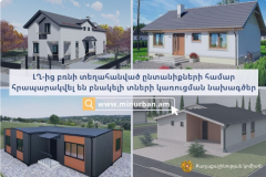 ԼՂ-ից բռնի տեղահանված ընտանիքների համար Քաղաքաշինության կոմիտեի կայքում հրապարակվել են բնակելի տների կառուցման նախագծեր