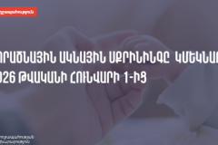 Հունվարի 1-ից կմեկնարկի նորածնային ակնային սքրինինգը