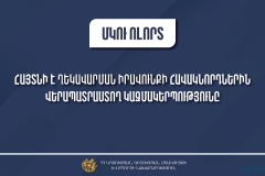 Հայտնի է ՄԿՈՒ հաստատությունների ղեկավարման իրավունք ստացող անձանց վերապատրաստող կազմակերպությունը