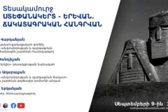 Ստեփանակերտ-Երևան տեսակամուրջ՝  «Ճակատագրական հանգրվան» խորագրով