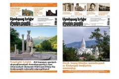 «Սյունյաց երկիր․ մշակութային» եռամսյա հանդեսը կհրատարակվի նաև 2023-ին