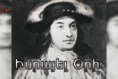 Իսրայել Օրի