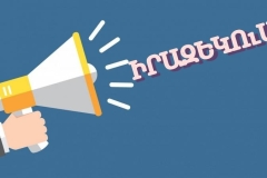 Սիսիանի համայնքապետարանը տեղեկացնում է համայնքի բնակիչներին