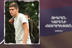 Ձեզ բացակա չենք դնի․ Տիգրան Կարենի Հայրապետյան