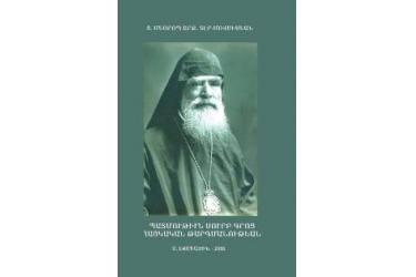 Լույս է տեսել գերաշնորհ Տ. Մեսրոպ արքեպիսկոպոս Տեր-Մովսիսյանի «Պատմություն Սուրբ Գրոց հայկական թարգմանության» աշխատությունը