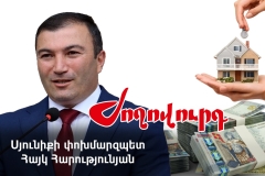 10 անշարժ գույք, մեքենա, 11 մլն. դրամ տարեկան եկամուտ. ինչ է հայտարարագրել Սյունիքի փոխմարզպետը. ArmLur.am