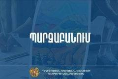 Չենք խոչընդոտում դպրոցներում պարգևավճարների տրամադրմանը. ԿԳՄՍՆ