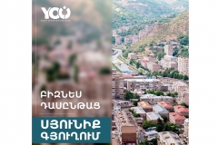 Youth Opportunities Club NGO-ը մեկնարկում է անվճար դասընթաց Կապան խոշորացված համայնքի սահմանամերձ Սյունիք գյուղի բնակիչների համար