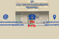 Արցախի մարդու իրավունքների պաշտպանի հայտարարությունը