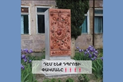 Մեղրի համայնքի Ալվանք բնակավայրի բնակիչները մտահոգություն են հայտնում դպրոցի փակման վերաբերյալ