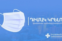 Դիմակ կրելու պարտադիր պահանջը հանվում է