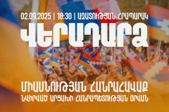 Սեպտեմբերի 2-ին՝ Արցախի Անկախության օրը, տեղի կունենա հանրահավաք
