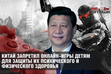Չինաստանը երեխաների համար արգելել է օնլայն խաղերը՝ նրանց հոգեկան ու ֆիզիկական առողջությունը պահպանելու համար