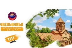 ՀՈՒՆԻՍԻ 25․ «ՎԱՀԱՆԱՎԱՆՔ 1111»